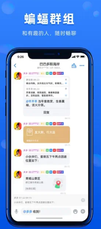 BatChat安全聊天界面